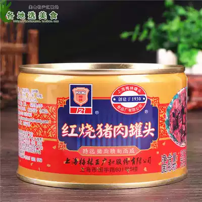 Shanghai Meilin braised pork canned pork 340g * 5 cans of meat products cooked food instant ham lunch meat