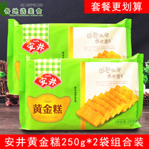 Anjing Golden Cake 250g * 2 bags of frozen food Guangdong Cantonese style pastries Hong Kong style instant breakfast morning tea snacks