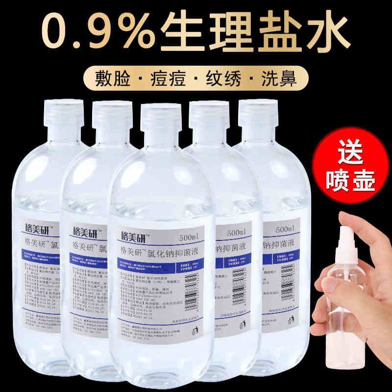 Sodium chloride solution 0-9% physiological sea salt water wet dressing face wash nasal veins embroidered non-anti-inflammatory and acne disinfection cleaning liquid