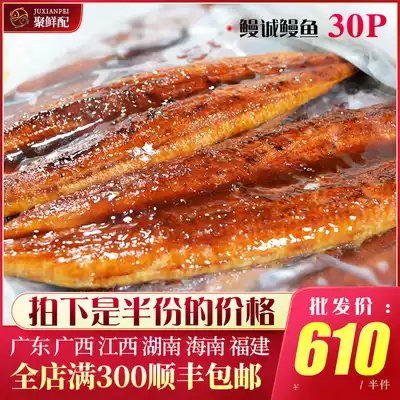 Pu eel fish 30p half pieces 15 pieces of sushi roast eel sea clear Japanese sushi restaurant 5KG eel rice mix sauce