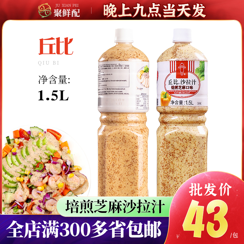 Chubby Salad Juice Roasted Sesame Taste 1 5L Fruit Vegetable Sushi Sushi Salad Dressing Sesame Sauce oil Vinegar Juice-Taobao