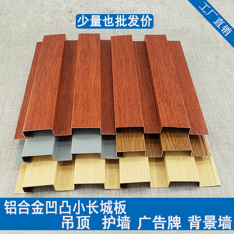 Aluminum Alloy Roll Coating Baking Varnish Wood Grain Indoor outdoor advertising Wall Wall Skirt Grille Background Wall Balcony Overhanging Ceiling wall board