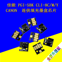 The application of Canon IP4200 4300 4500 3300 IX4000 5000 ink cartridges 5BK 8BK reset chip