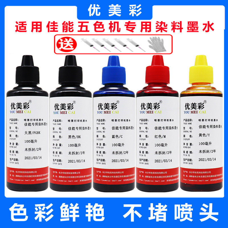 Suitable for Canon IX6580 IP3680 4200 4300 4980 4760 printer continuous ink supply system special ink