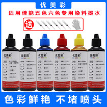 The application of Canon IX6780 6880 6870 IP8780 7280 TS6020 printers ink