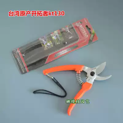 Taiwan original pioneer kt130 pruning shears koteso gardening hand scissors flower scissors labor saving sharp fruit tree scissors