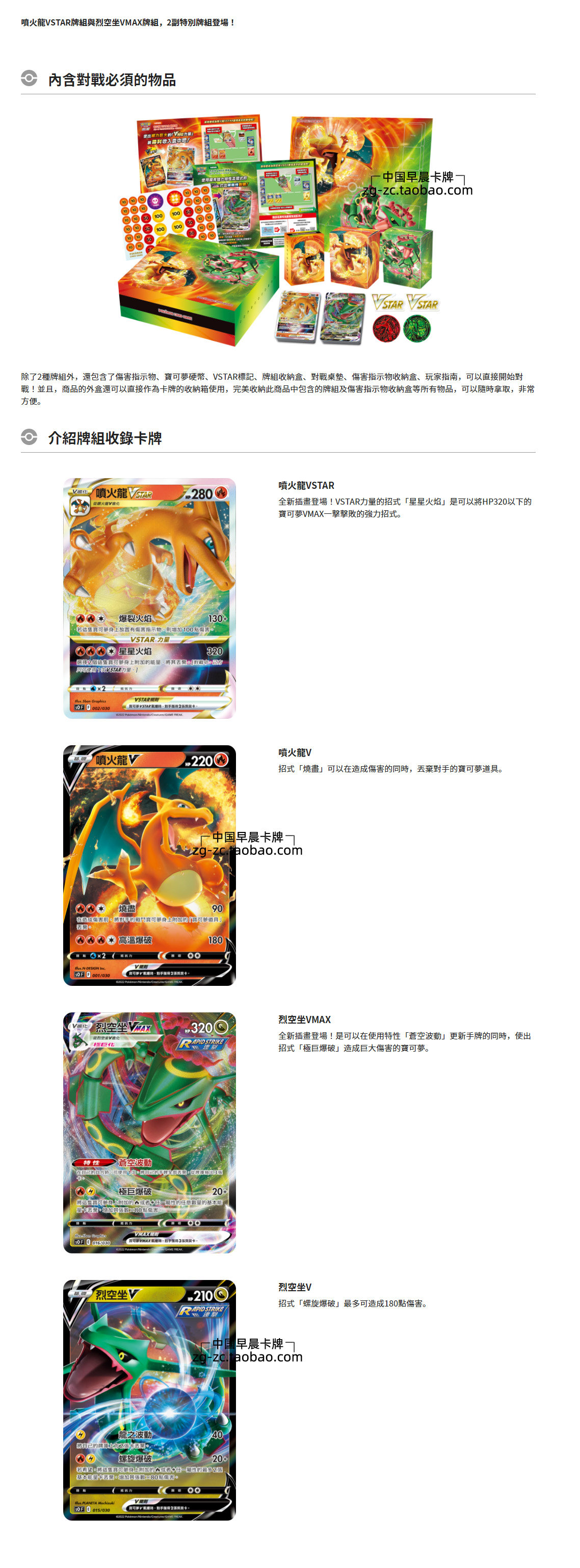 PTCG寶可夢卡牌繁體中文版噴火龍VSTAR 烈空坐VMAX繁中特別預組|桌遊卡牌|ETMall東森購物網