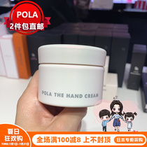 Japan Direct Mail POLA Paoli Moisturizing Nourishing Hand Cream 88 Anniversary 100g