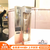 Japan Direct Postage Raw Hall ELIXIR Yili Silk Whitening Sunburn Cream 35ml Silver Tube 50 