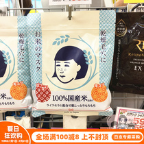 Japan Direct Mail Stone Jersey Institute Gross Pore Hair Caressed White Rice Rice Mask 10 Tonic Moisturizing Woman