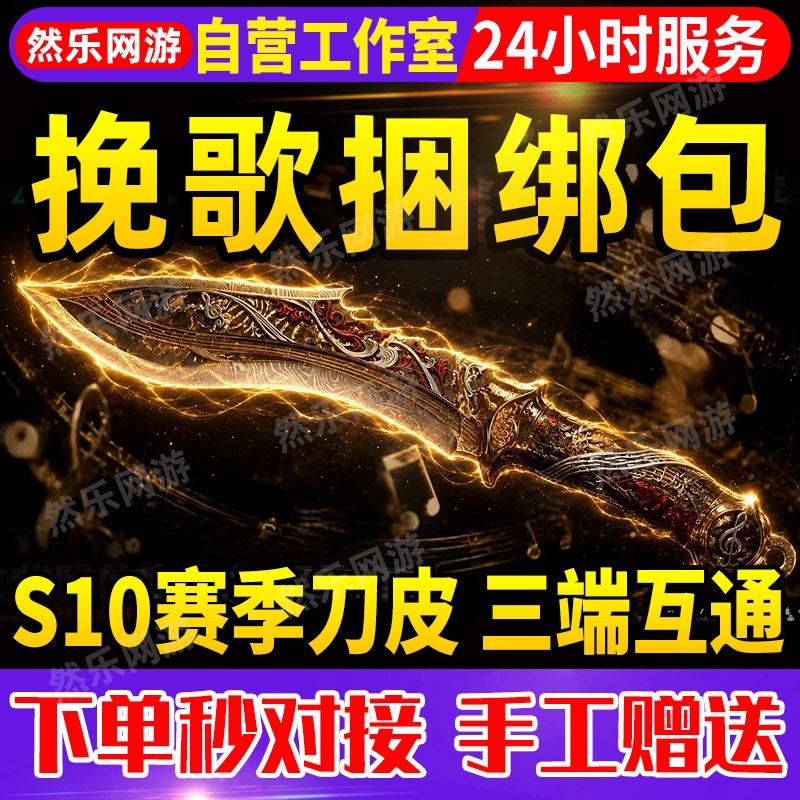 Delta Force Elegy Bundle Knife Skin S10 New Season Skin Nepalese Knife Add as a Friend for 5 Days to Receive as a Gift
