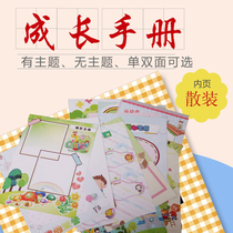 Childrens a4 growth manual inner page paper bulk primary school boy and girl growth file record book childrens memorial book