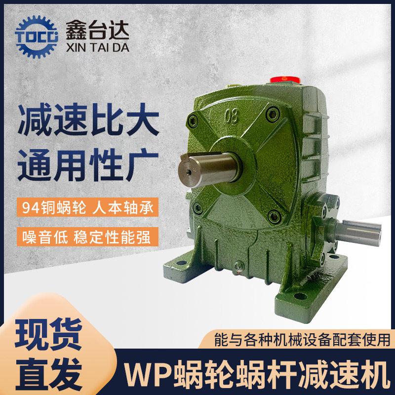 WPA WPO WPS WPX worm-lever reducer gear gearbox reducer vertical horizontal turbine box