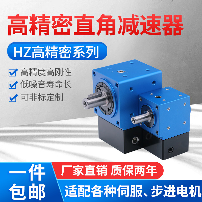 HZ60 90 90 - degree servo gearbox gearbox 90 - degree servo gearbox precision steering machine