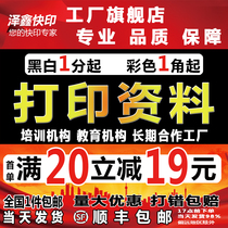 Online printing of printing materials black and white color printing and binding into A4 volumes with graphic and text copying online printing shop design