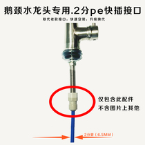 Direct drink water purifier pure water machine accessories gooseneck faucet special 2-point PE Tube quick plug interface new product recommendation