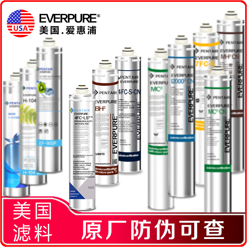 Aihuip Water Purifier Filter Core US original imported bh2 4fc-s mc2 4fc-ls 7fc-s 4fc