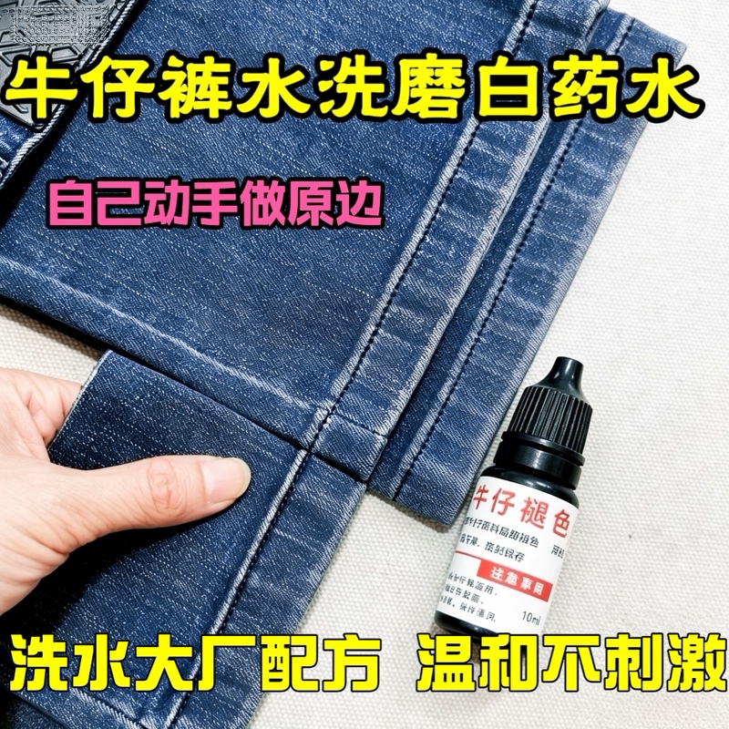 Jeans Fading Agent, Water Wash Agent, Whitening Solution, Hem Restoration Effect, DIY Fading Tool