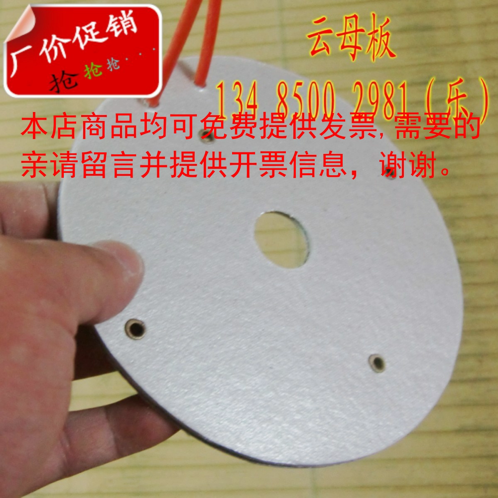 Mica heating core Phlogopite heating core heating sheet heating core distribution cabinet insulation cabinet plastic press