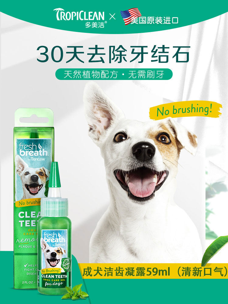 Domejie dog tooth cleaning gel gel mouthwash to remove tartar and bad breath to clean oral pet supplies