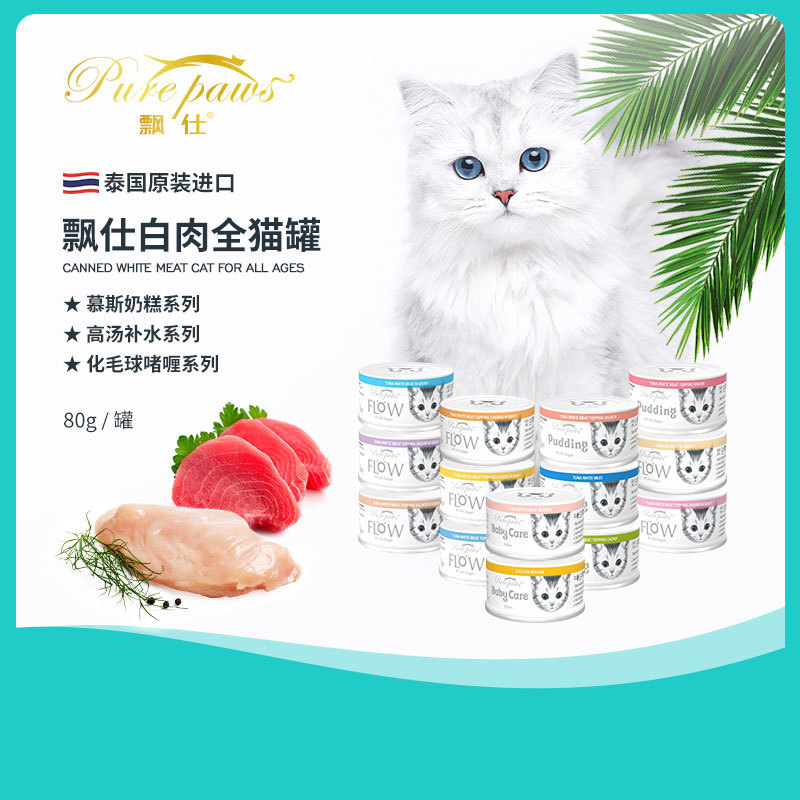 Thai Piaoshi White Meat Broth Cat Canned Food Adult and Kitten Snack Wet Food Mix with Rice Mousse Gel Cat Canned Food