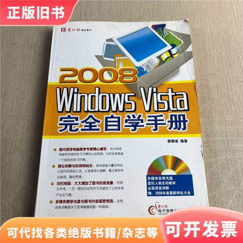 2008 Windows Vista Complete Self-Study Manual/Liao Shunshui Compiled/Computer News Electronic Media Publishing 2008 Windows Vista Complete Self-Study Manual/Liao Shunshui Compiled/Computer News Electronic Media Publishing