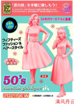 PRE-SALE HASEGAWA HASEGAWA 29110 1 24 50S AMERICAN GIRL