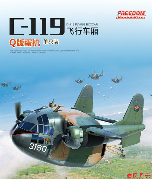 FREEDOM freedom F162048 Q version South Korea C119 air carriage