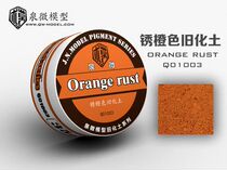 Spring micro Q01003 model special rust orange old chemical soil 35ML