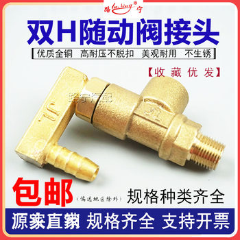 Double h valve fast gearbox fast follower valve air pipe quick plug fitting accessories copper direct tee bend