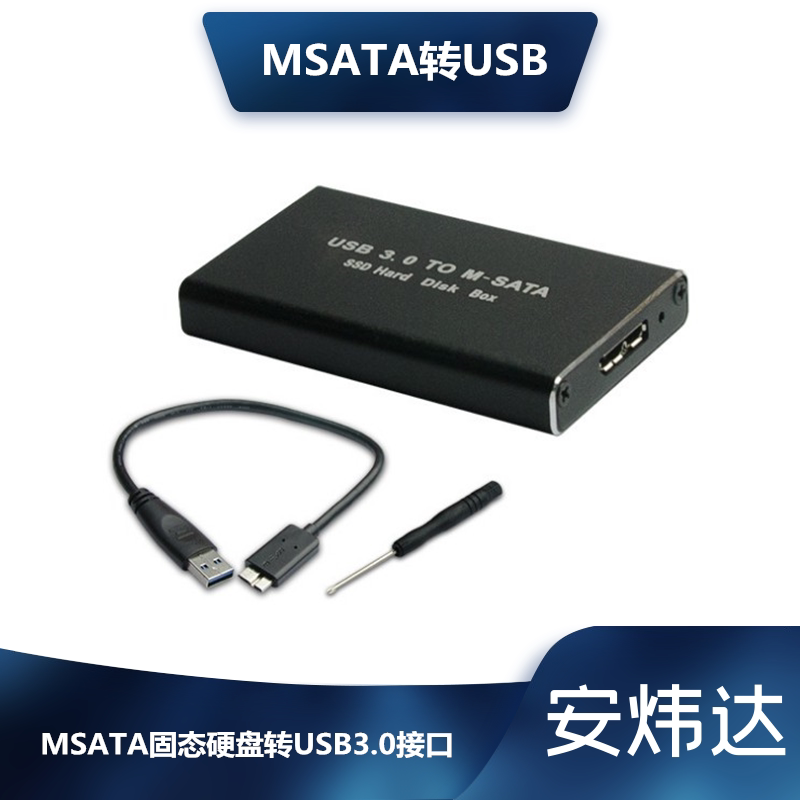 MSATA transfer USB3 0 carry-on hard disc box MSATA Interface SSD Solid State Hard disc turn USB3 0 switching box