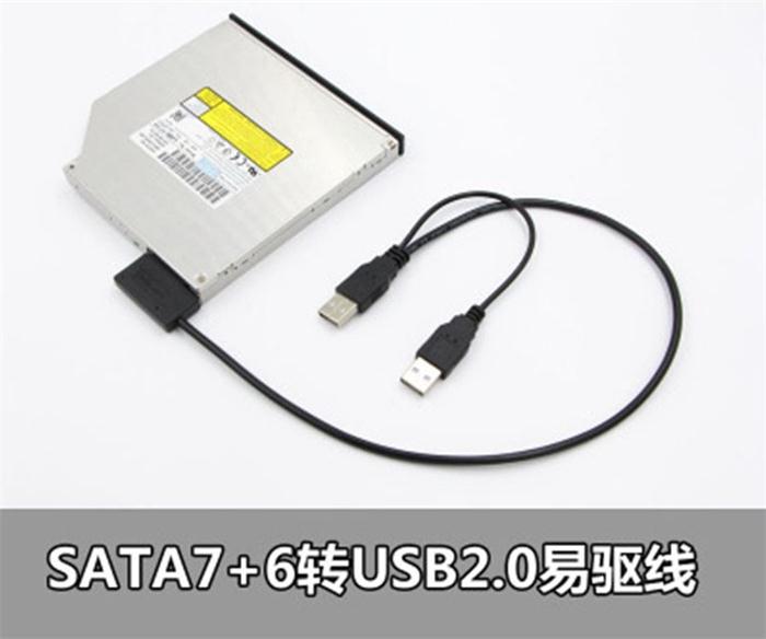 Máy tính xách tay ổ đĩa SATA 7 + 6P dễ lái ổ đĩa ngoài để dữ liệu USB chuyển hộp cáp không - USB Aaccessories quạt mini cầm tay
