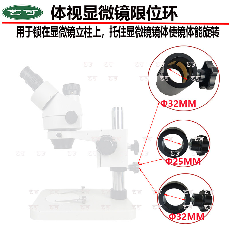 Split Binocular trinocular microscope Limit ring Column fixing ring Snap ring Bracket ring Bracket column accessories