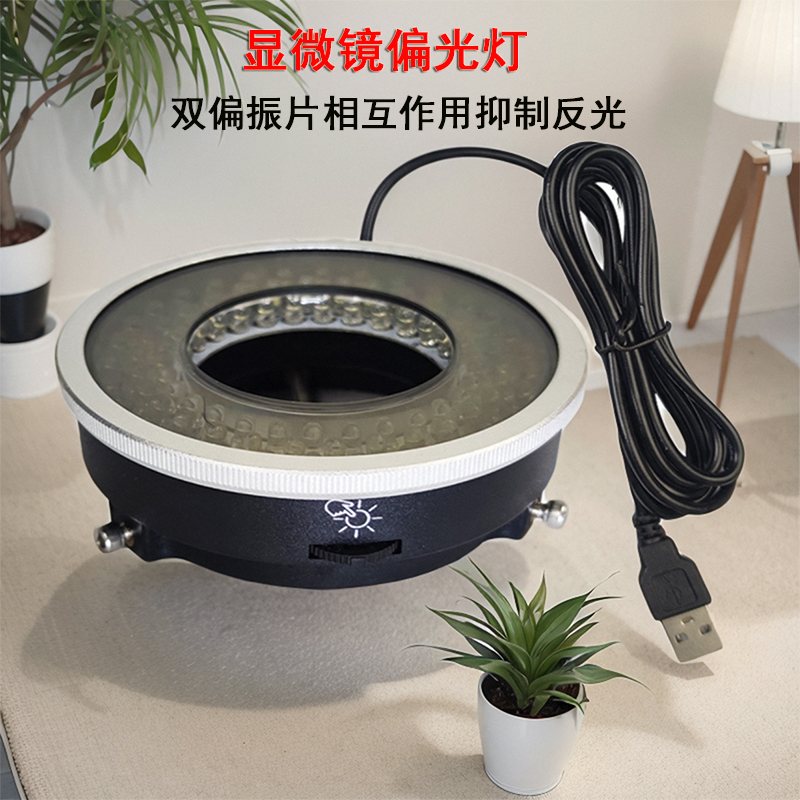 Mobile Phone Electronic Repair Special Lamp Microscope Led Polarizing Light Ring Polarizer Light Source Brightness Adjustable High-Definition