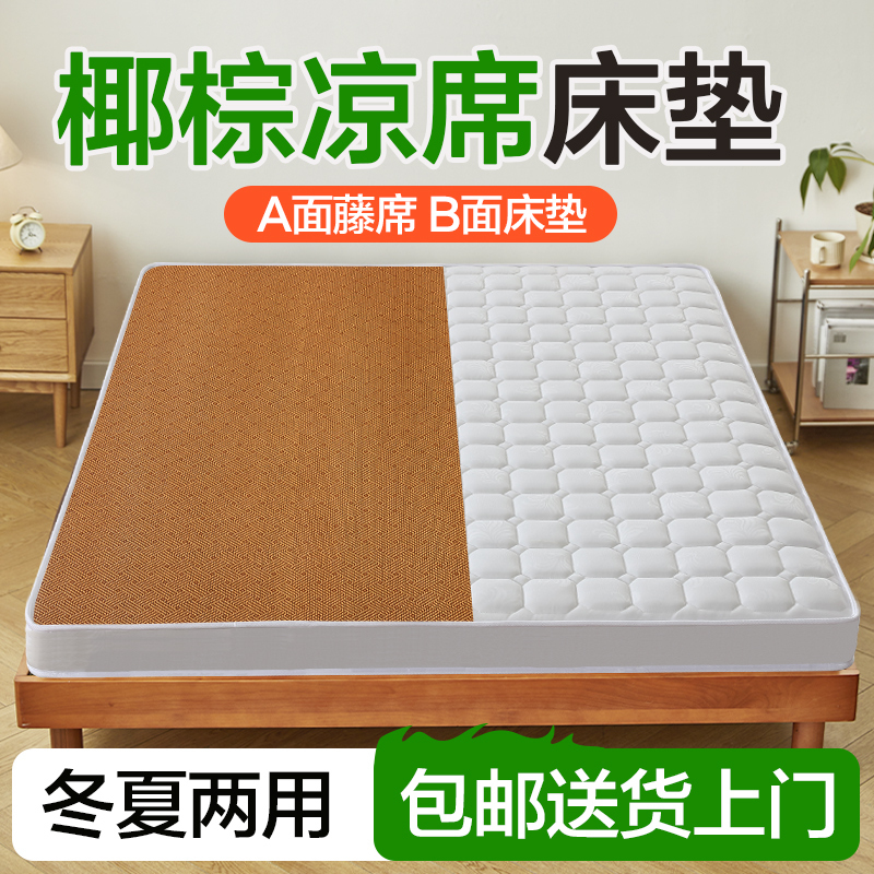 Natural Coconut Palm Mat Mattress, Dual-Use for Winter and Summer, Suitable for Student Dormitories, Single Person, Foldable, Slightly Hard, Spine-Protecting Latex