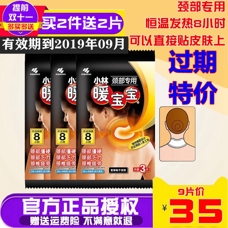 Japan small forest neck warm baby patch fever patch warm neck Bao can have direct contact with skin 9 slices of shoulder sticking neck