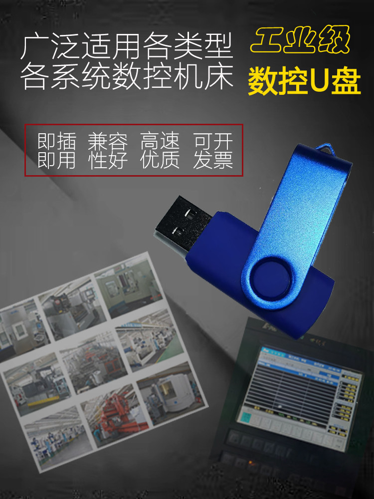 Промышленный USB-накопитель для ЧПУ программ Fanuc, Siemens, Huazhong