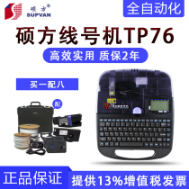 SUPVAN Shuofang TP76 line number machine economy automatic computer line number machine tp76 number machine PVC tube