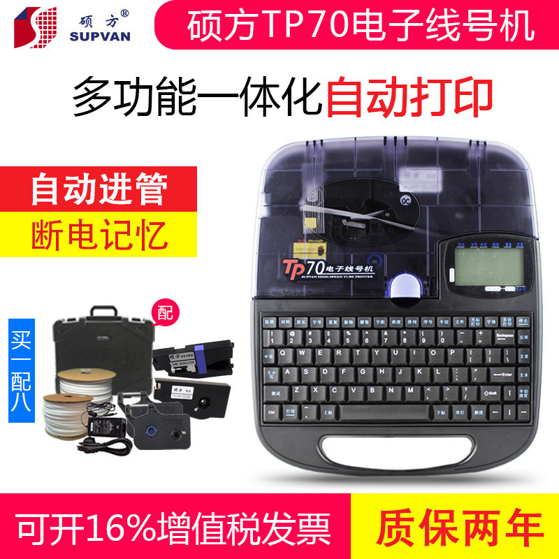 SUPVAN Shuofang TP70 Line Numbering Machine TP76 Number Printing Machine Plum Blossom Tube Machine Economical and Cheap Line Numbering Machine - Taobao