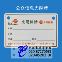 Cable listing 54*86 public information cable signage Unicom brand customization