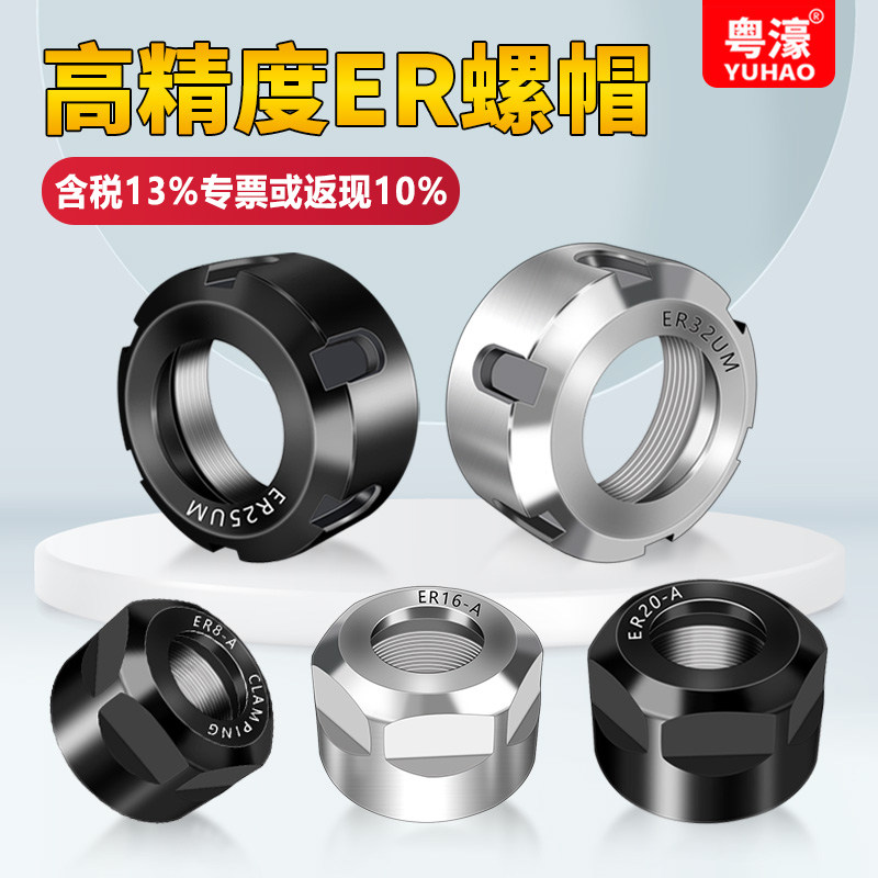 粤濠数控高精加硬刀柄螺母主轴ER25A型UMS型雕刻机夹头ER螺母