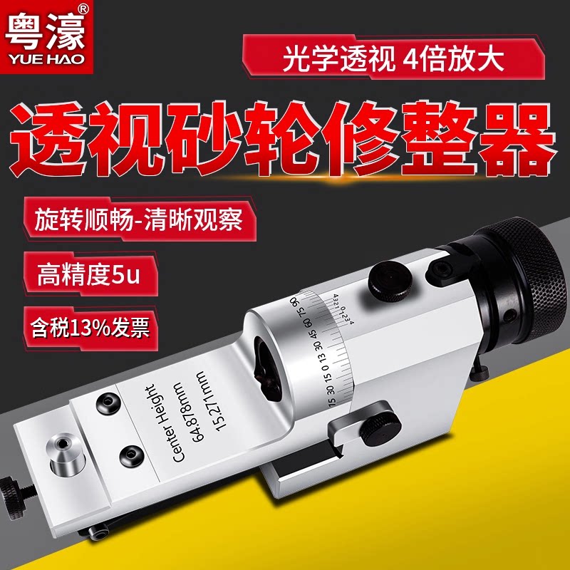 粤濠透视砂轮修整器R成型器KT50高精密卧式磨床万能圆弧修整器