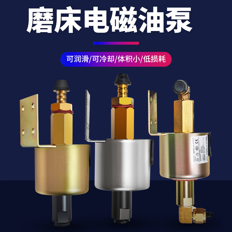 磨床电磁油泵110V/220V电磁泵电子自动供油抽油润滑油泵机床配件