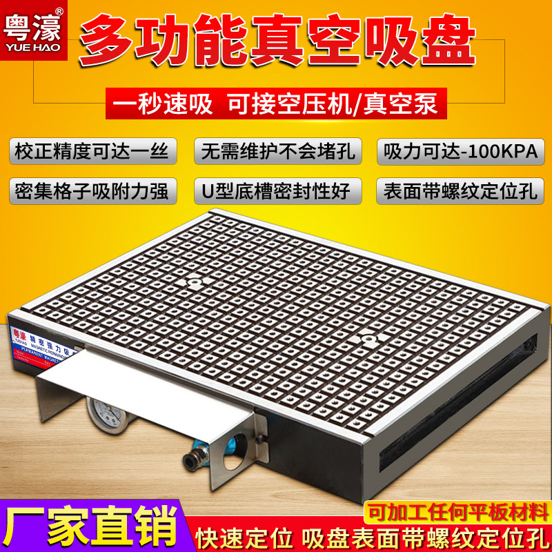 粤濠cnc真空吸盘工业气动加工中心电脑锣数控吸附不锈钢铜铝PVC板