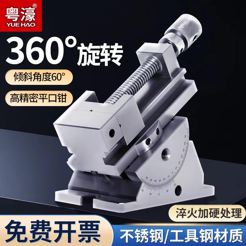 粤濠万向精密平口钳台虎钳正弦可倾360角度旋转斜度磨床万力批士