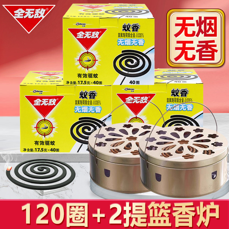 🔥夏天必备🔥 Raid雷达全无敌蚊香120圈强力防蚊,让你安心度夏 🦟-盘香-淘宝好物网