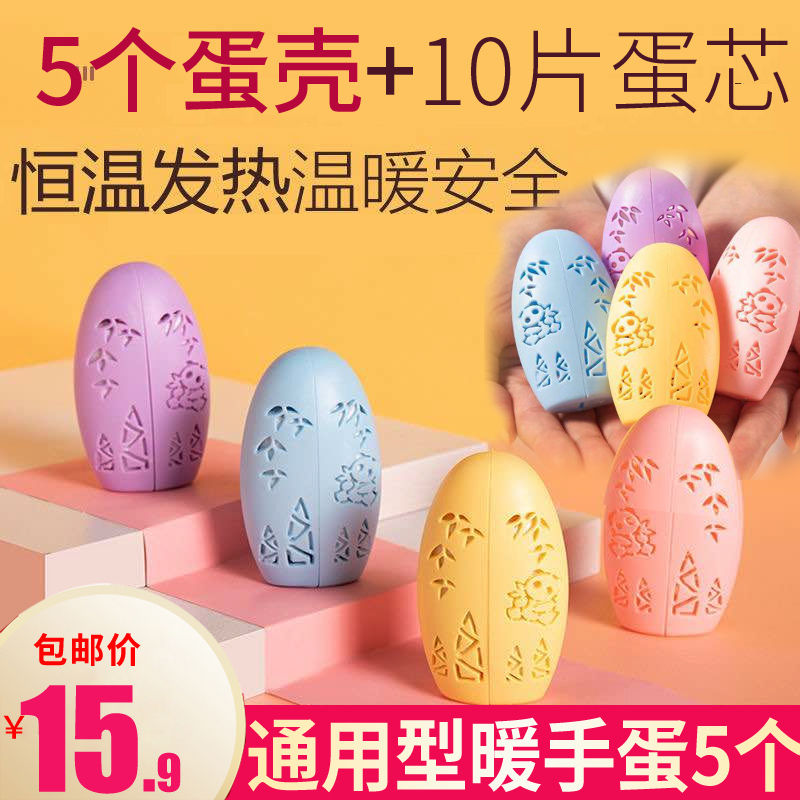 Warm baby hand warmer treasure child student female winter self-heating hand warmer egg replacement core hand warmer empty shell to prevent cold and keep warm