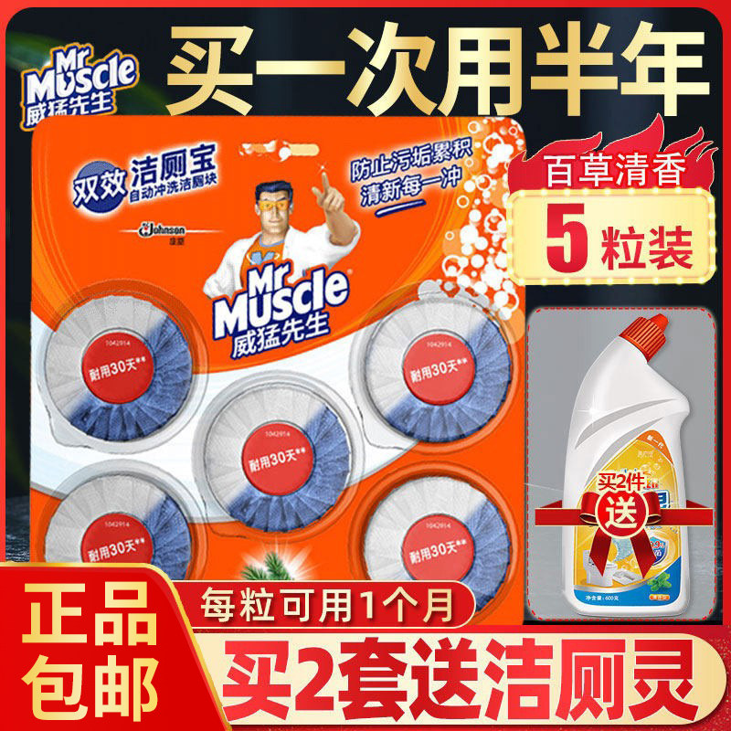 Mr. Wei Meng clean toilet Baoling block blue bubble toilet cleaner flush toilet household deodorant ball fragrance type