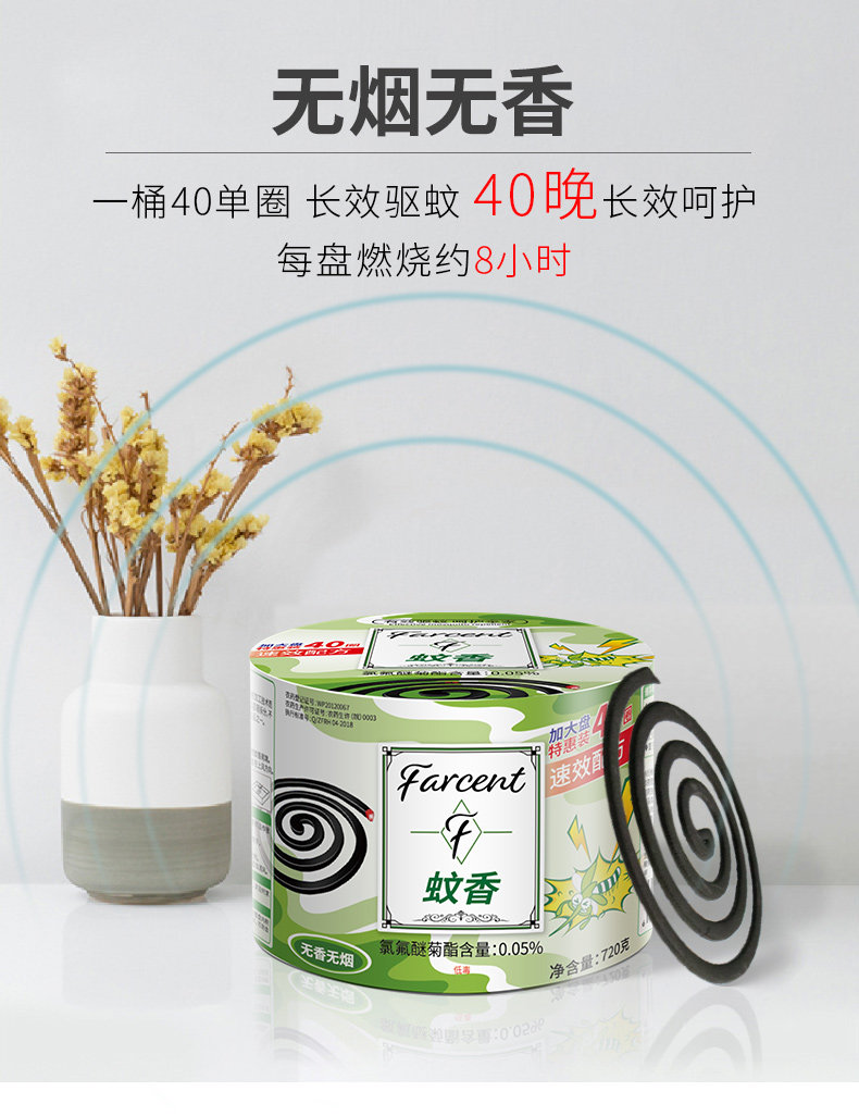 花仙子 无烟无味蚊香40盘 图3
