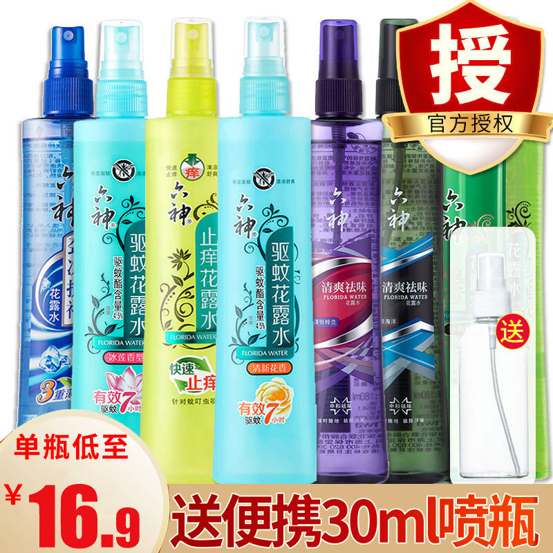 Six Gods Floral Dew water repellent Anti-Itch Type Spray Dispel the Mosquito Repellent the Mosquito Repellent to the Divine Flowers Aroma Outdoor Classic
